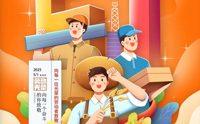 吹響勞動號角，新東電致敬拼搏者！